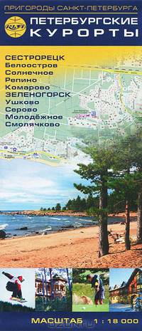 Петербургские курорты. Карта 1:18 000