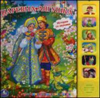 Книга озвученная "Царевна-лягушка"
