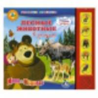 Маша и Медведь. Лесные животные (5 звуковых кнопок)