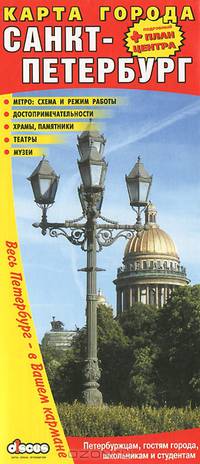 Санкт-Петербург. Карта города с достопримечательностями