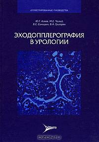 Эходопплерография в урологии