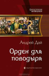 Орден для поводыря