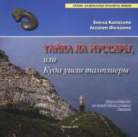 Тайна Ла Муссары, или куда ушли тамплиеры