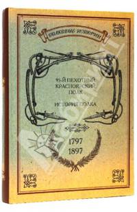 95-й пехотный Красноярский полк. История полка. 1797-1897