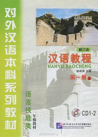 Chinese Course 1A (аудиокурс на 2 CD)