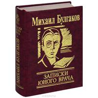 Записки юного врача (золотая)