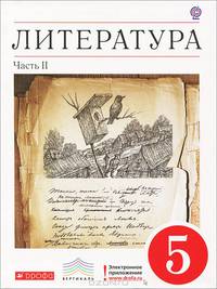 Литература. 5 класс. В 2 частях. Часть 2