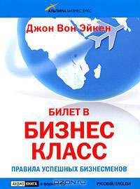 Билет в бизнес-класс