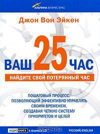 Ваш 25 час