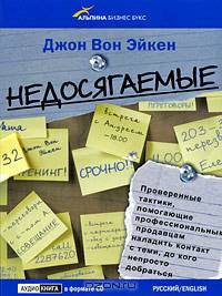 Недосягаемые