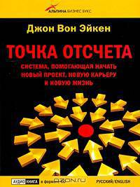 Точка отсчета