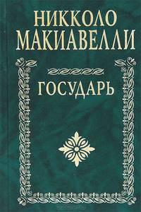 Государь