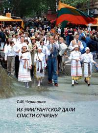 Из эмигрантской дали спасти отчизну