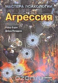 Агрессия