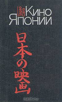 Кино Японии