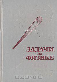 Задачи по физике