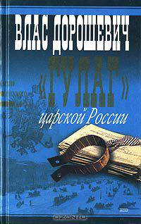 "ГУЛАГ" царской России
