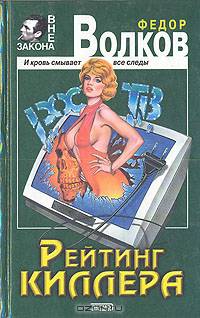 Рейтинг киллера
