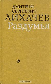 Раздумья
