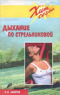 Дыхание по Стрельниковой