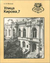 Улица Кирова, 7
