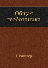Общая геоботаника