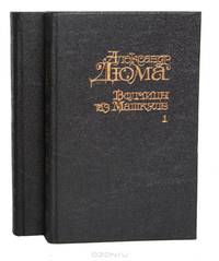 Волчицы из Машкуле (комплект из 2 книг)