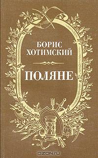 Поляне