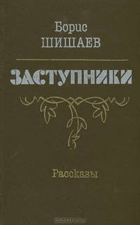 Заступники