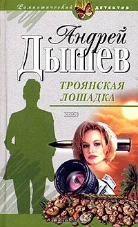 Троянская лошадка