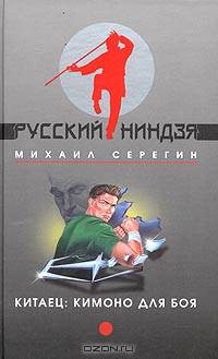 Китаец: кимоно для боя