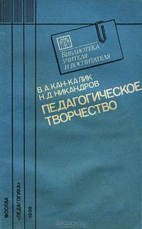 Педагогическое творчество
