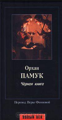 Черная книга