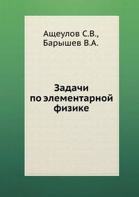 Задачи по элементарной физике