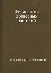 Физиология древесных растений