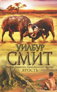 Ярость