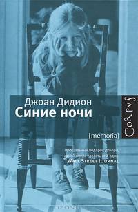 Синие ночи