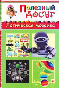 Логическая мозаика