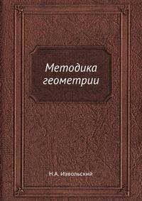 Методика геометрии