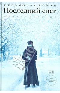 Последний снег (+CD)