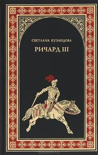 Ричард III (16+)