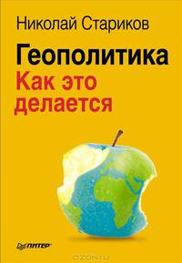 Трансерфинг реальности. Ступень 1. Пространство вариантов. Геополитика (комплект из 2 книг)