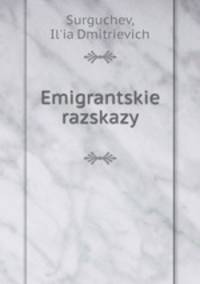 Emigrantskie razskazy