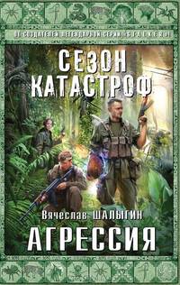 Агрессия