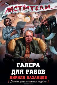 Галера для рабов
