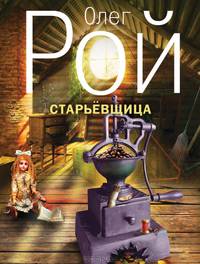 Старьевщица