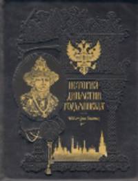 История династии Романовых