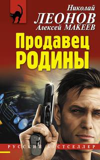 Продавец родины