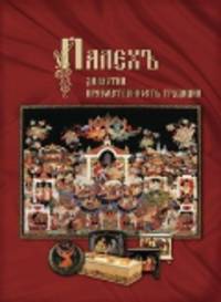 Палехъ. Династии. Преемственность традиций