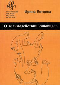 О взаимодействии киновидов